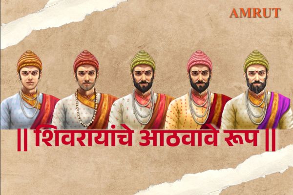 शिवरायांचे आठवावे रूप :- शिवशतक